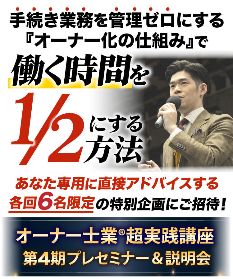 たった3つを実践するだけで手続き業務の管理がゼロになった!社内スタッフ・外注だけでも業務が回る仕組みの作り方、期間限定で無料公開!